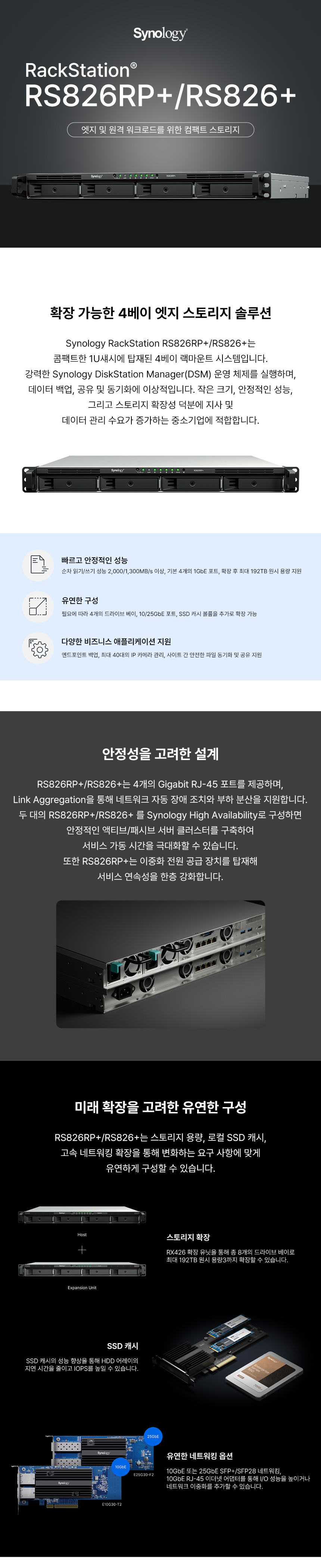 Synology RS826 상세정보
