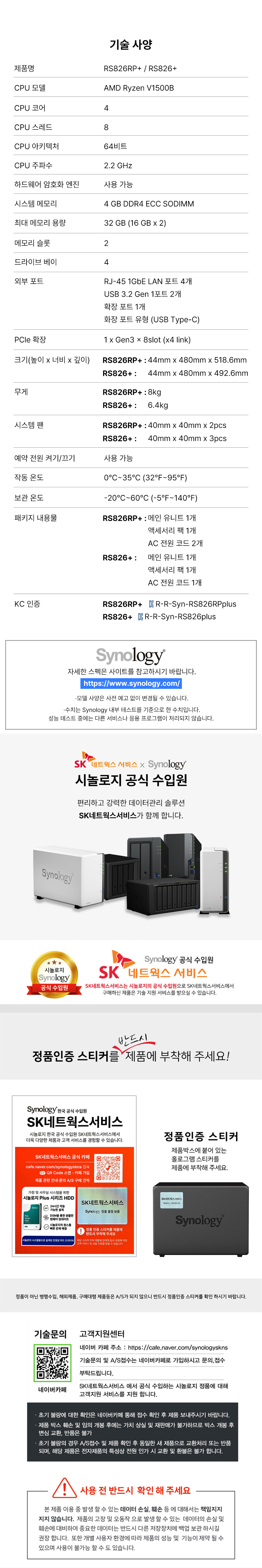 Synology RS826 상세정보